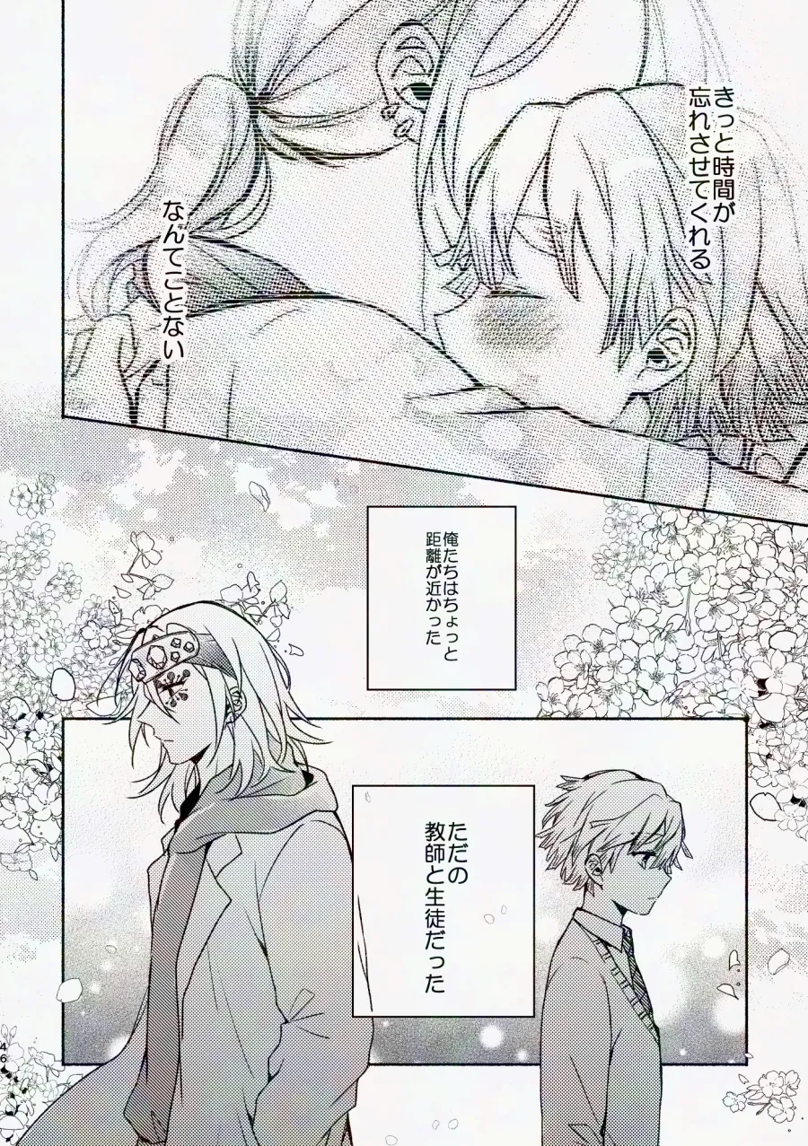 金曜日、放課後 5分間の。 - page45