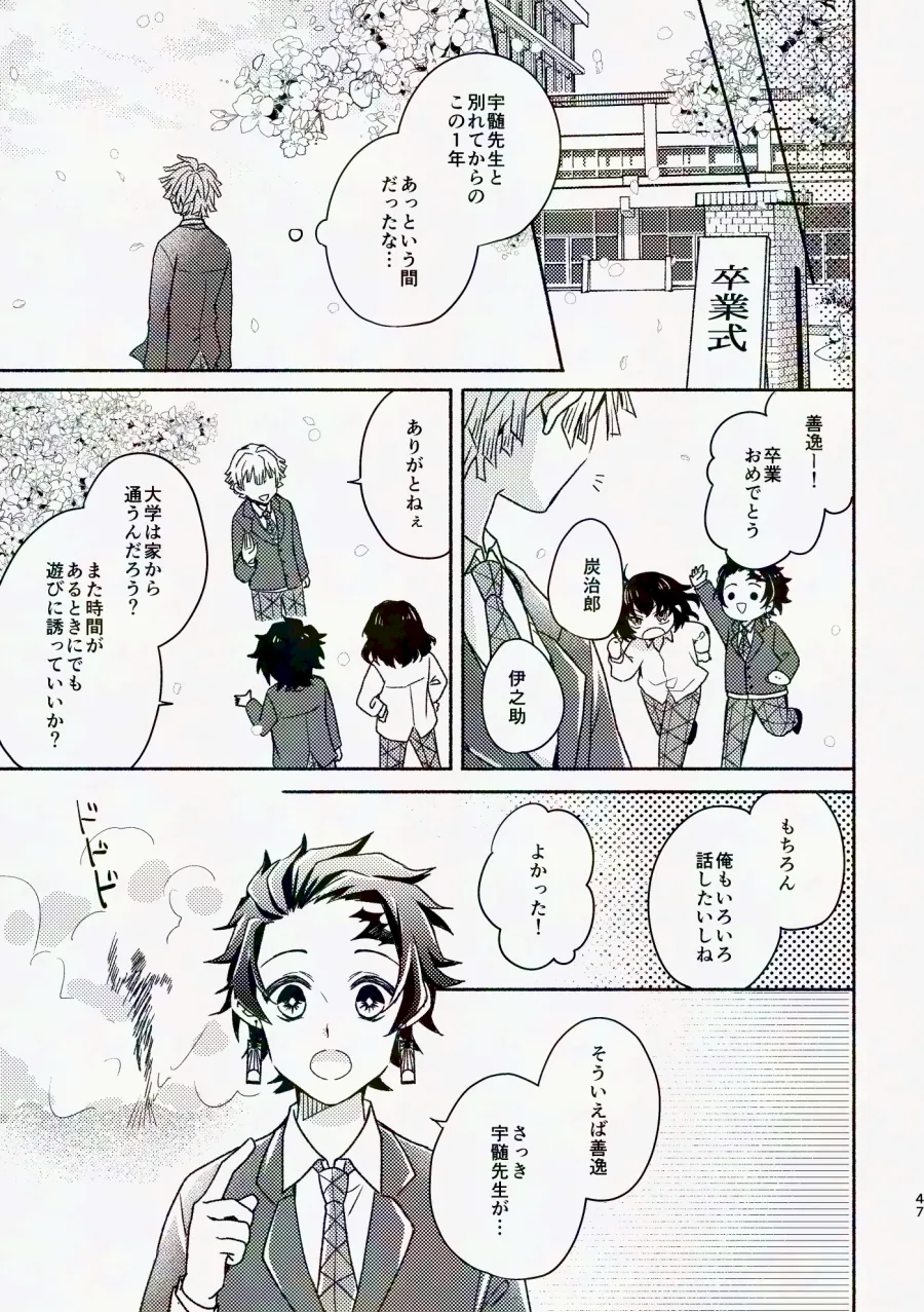 金曜日、放課後 5分間の。 - page46