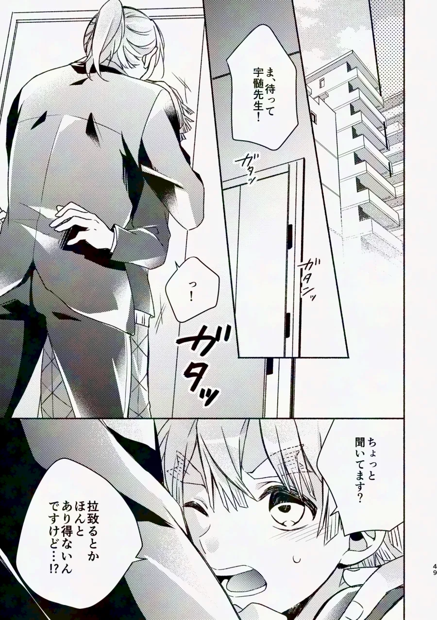 金曜日、放課後 5分間の。 - page48