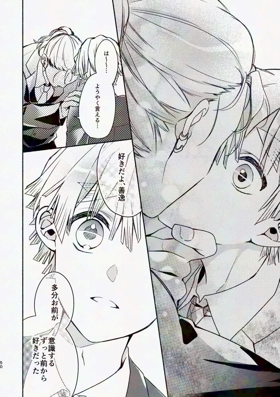 金曜日、放課後 5分間の。 - page49