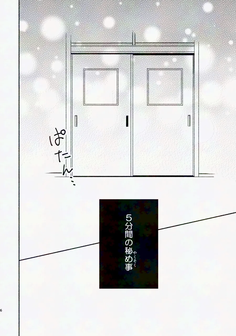 金曜日、放課後 5分間の。 - page5