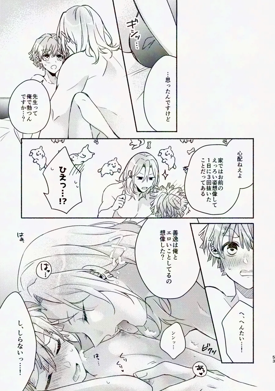 金曜日、放課後 5分間の。 - page52