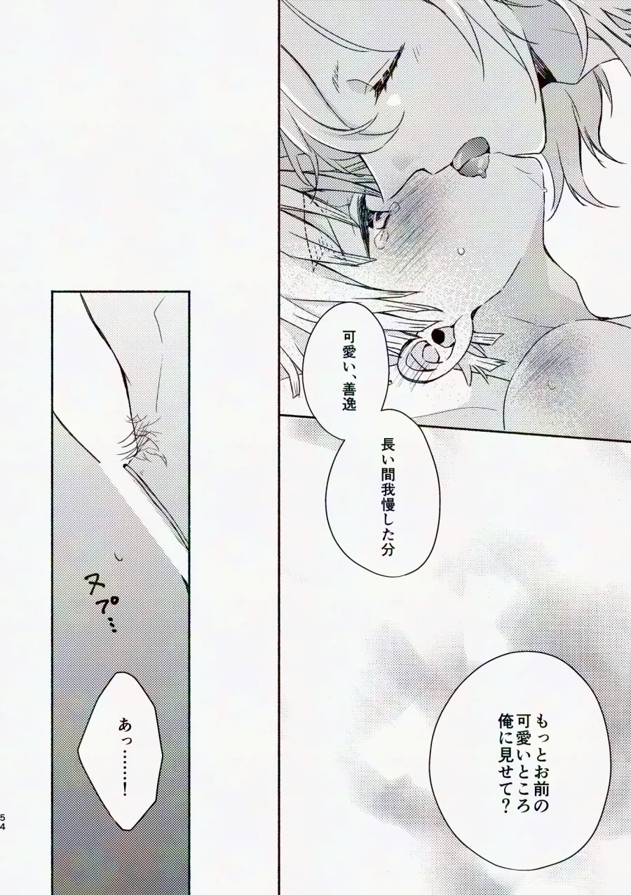 金曜日、放課後 5分間の。 - page53