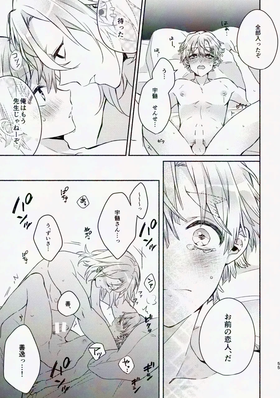 金曜日、放課後 5分間の。 - page54