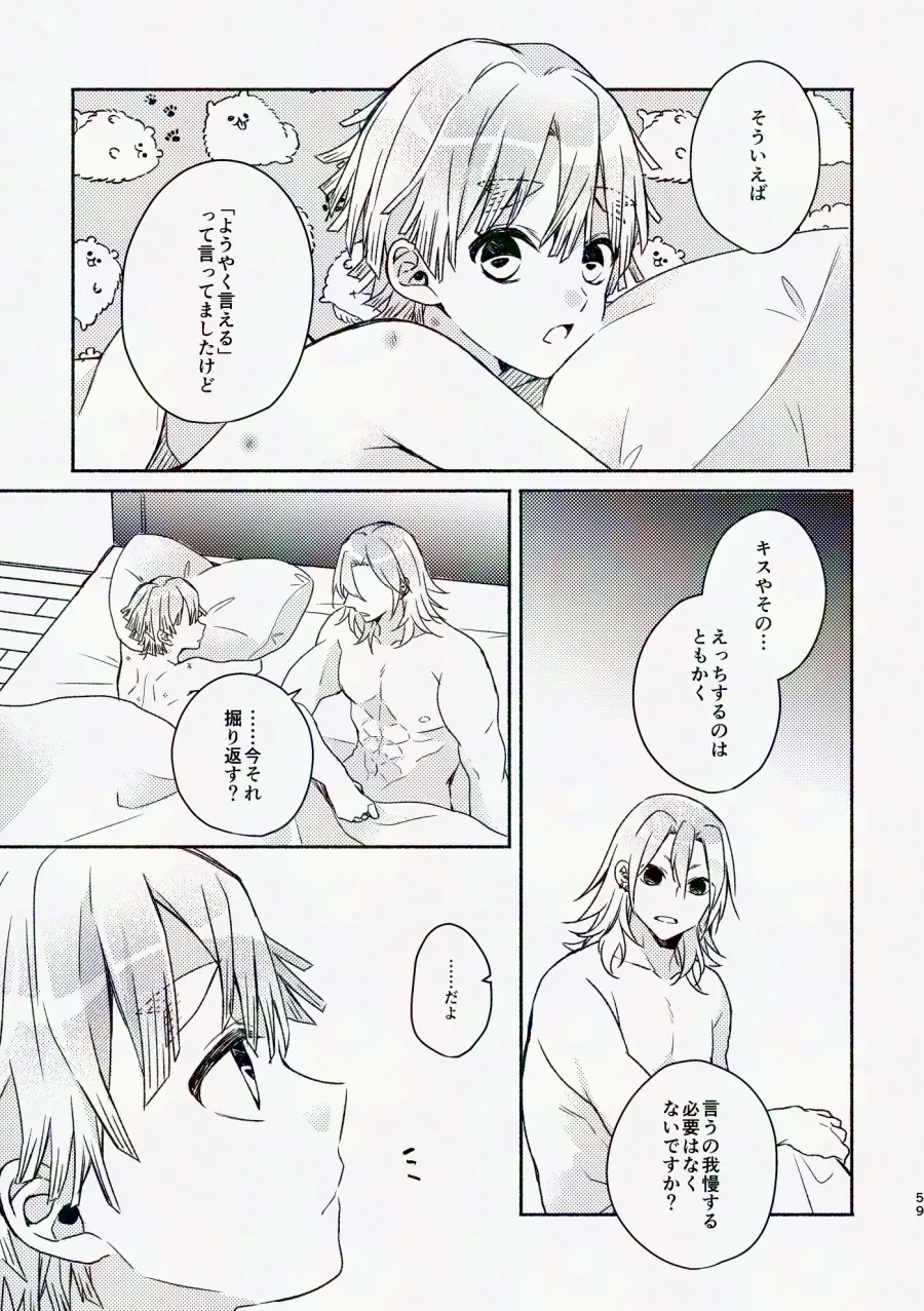 金曜日、放課後 5分間の。 - page57