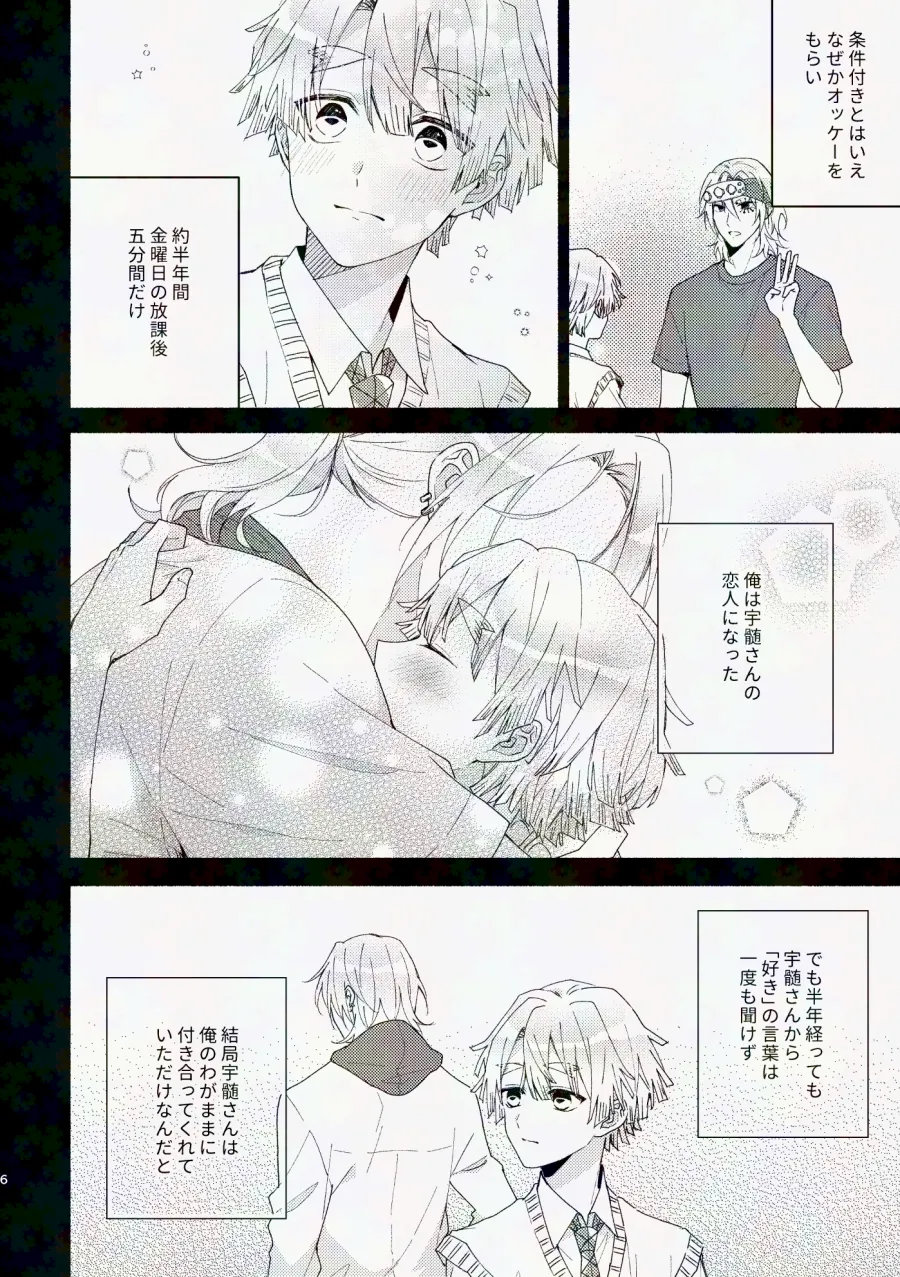 金曜日、放課後 5分間の。 - page61