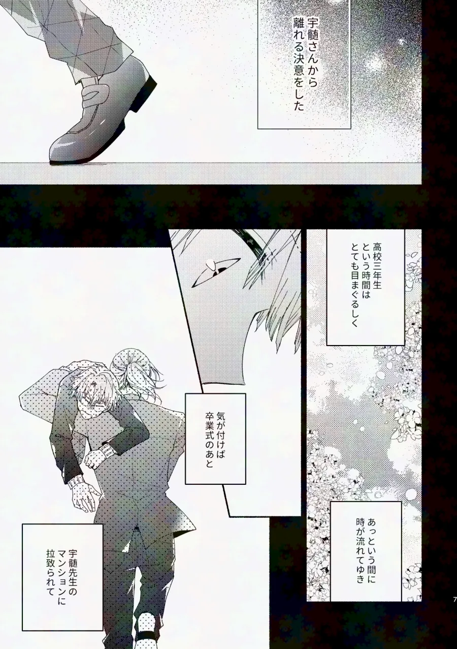 金曜日、放課後 5分間の。 - page62