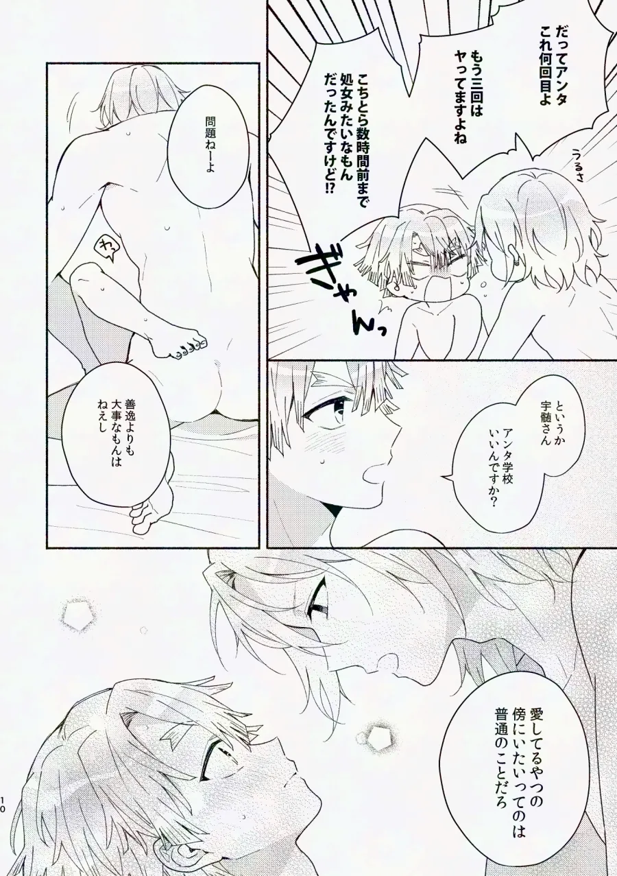 金曜日、放課後 5分間の。 - page65