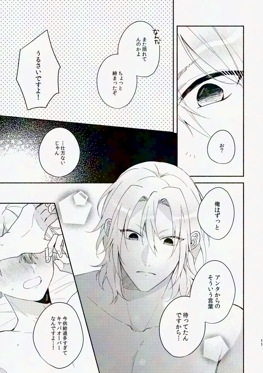 金曜日、放課後 5分間の。 - page66