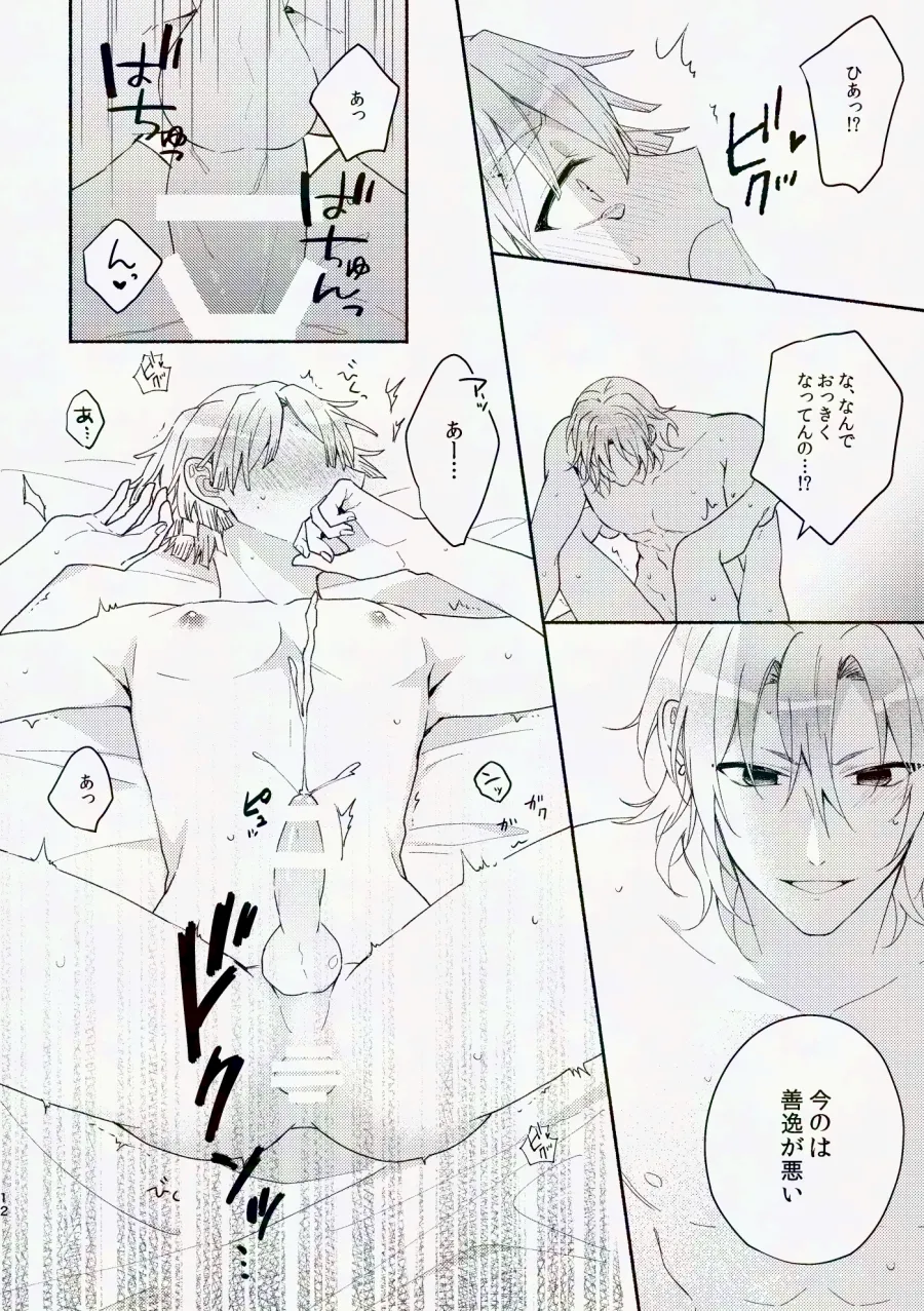 金曜日、放課後 5分間の。 - page67