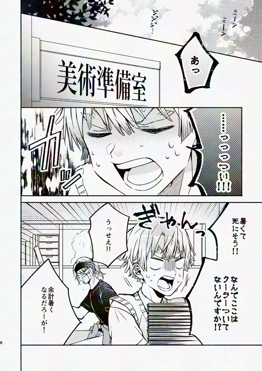 金曜日、放課後 5分間の。 - page7