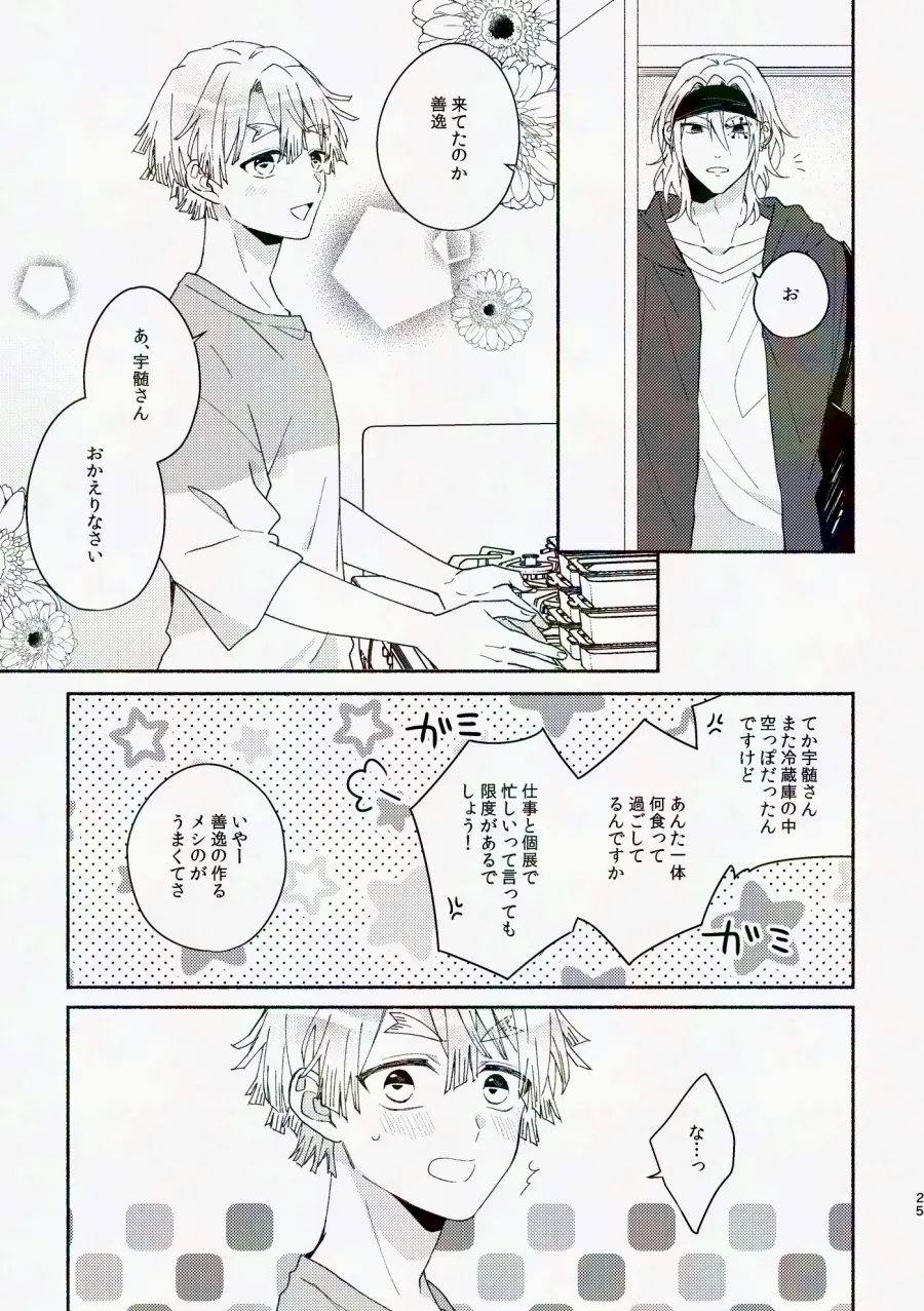金曜日、放課後 5分間の。 - page80