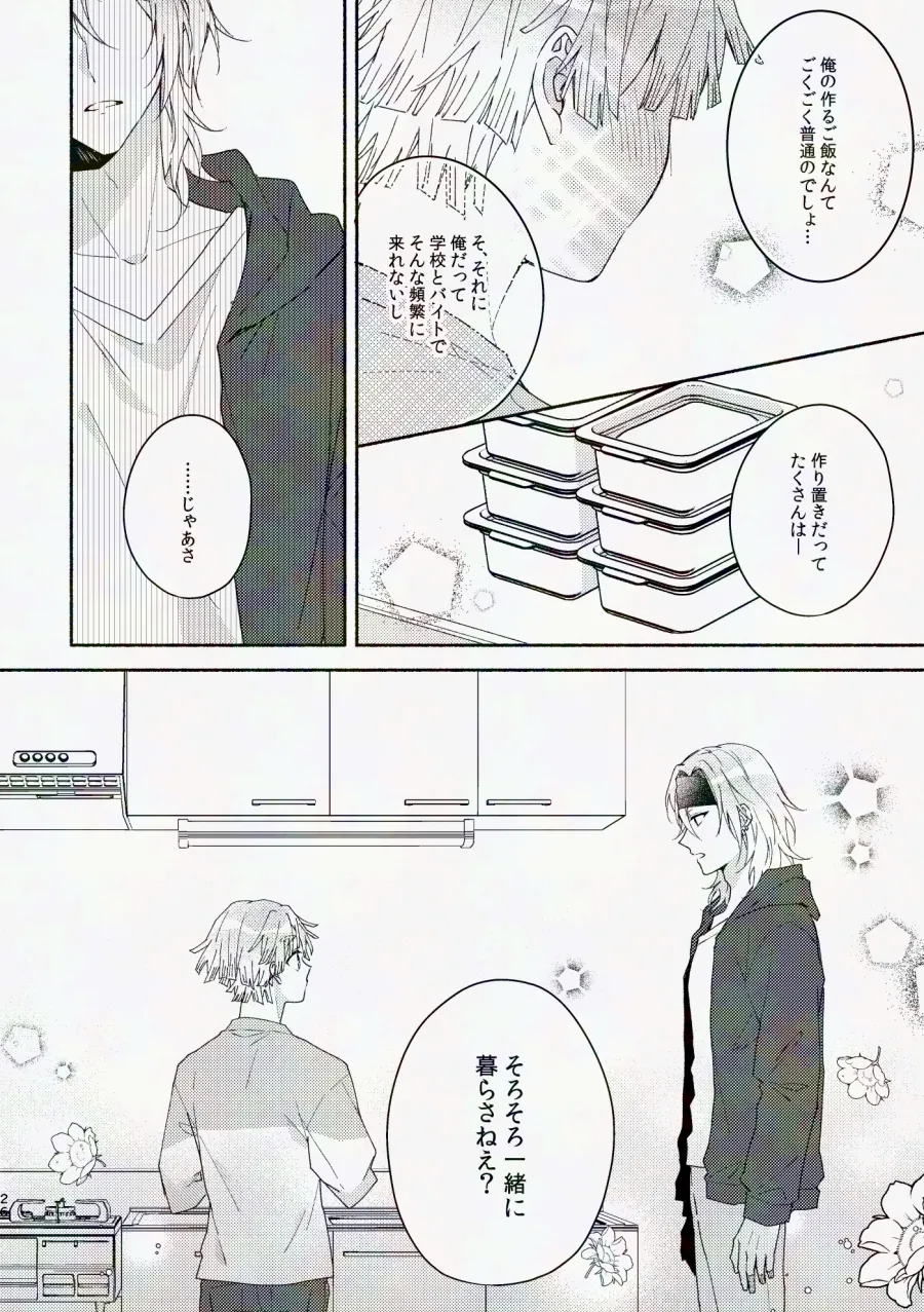 金曜日、放課後 5分間の。 - page81