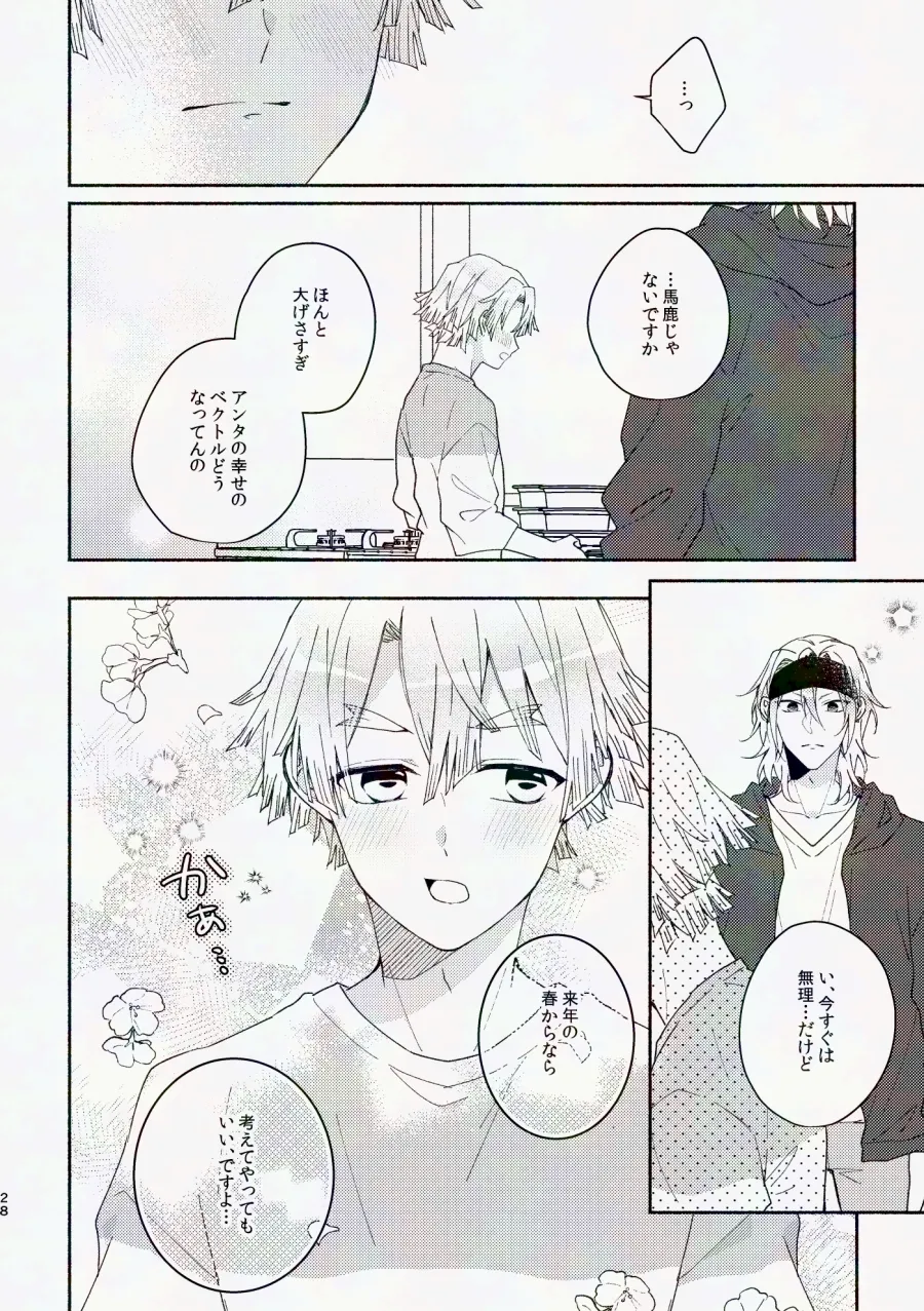 金曜日、放課後 5分間の。 - page83