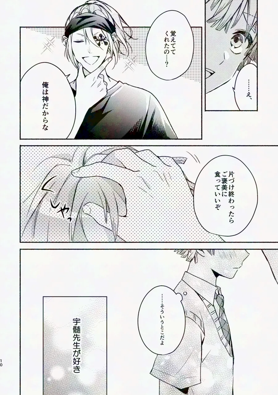 金曜日、放課後 5分間の。 - page9