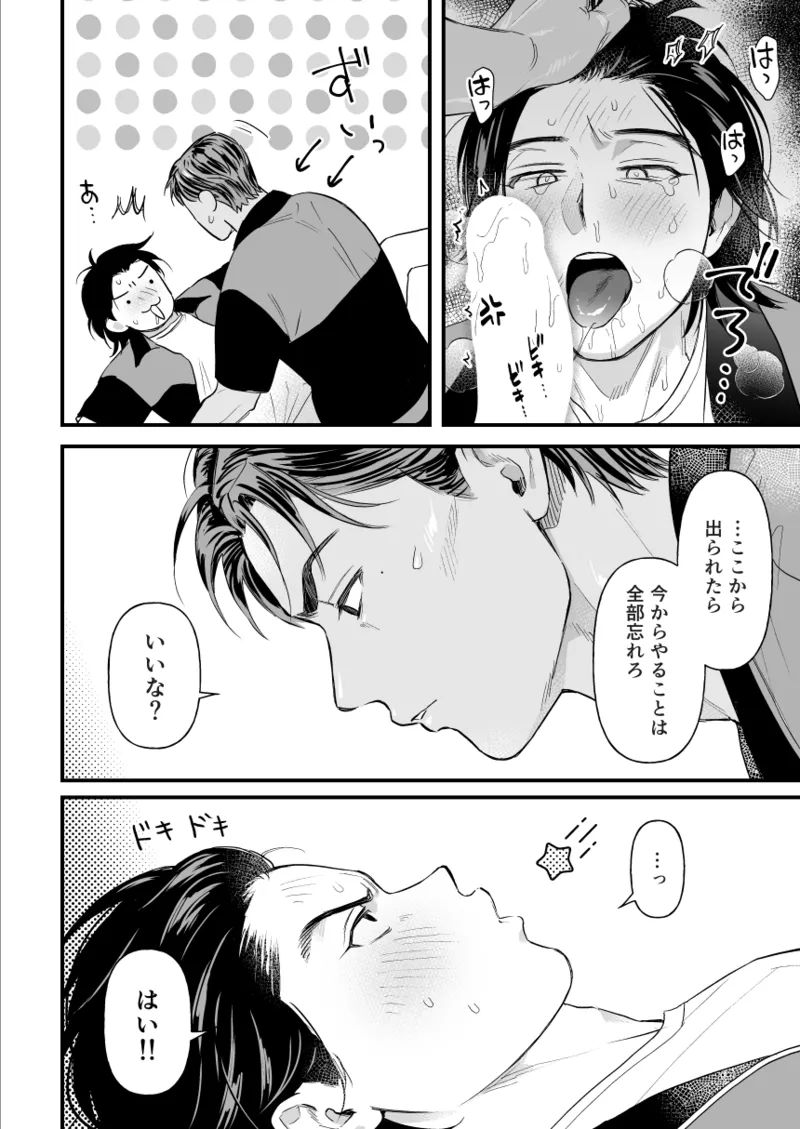 3Pしないと出られないらしい - page10