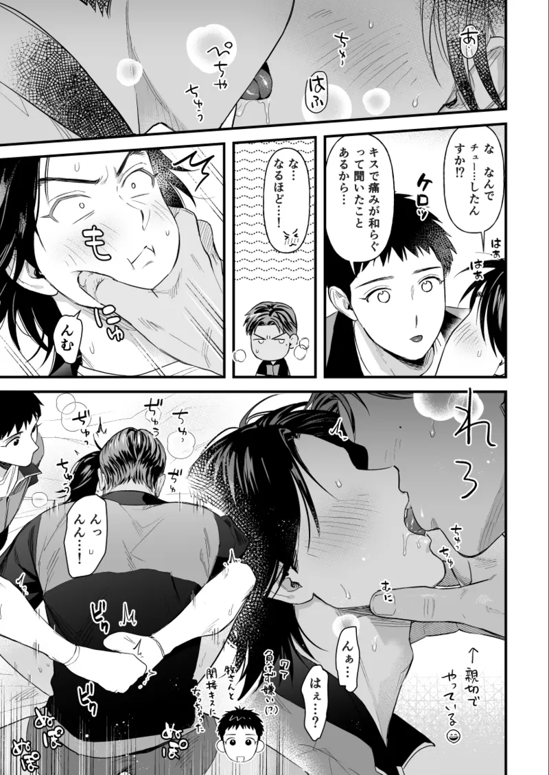 3Pしないと出られないらしい - page13