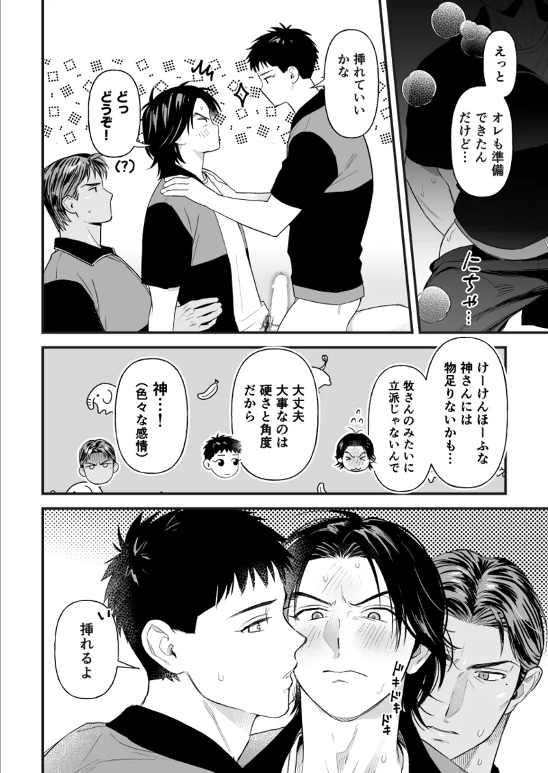 3Pしないと出られないらしい - page16
