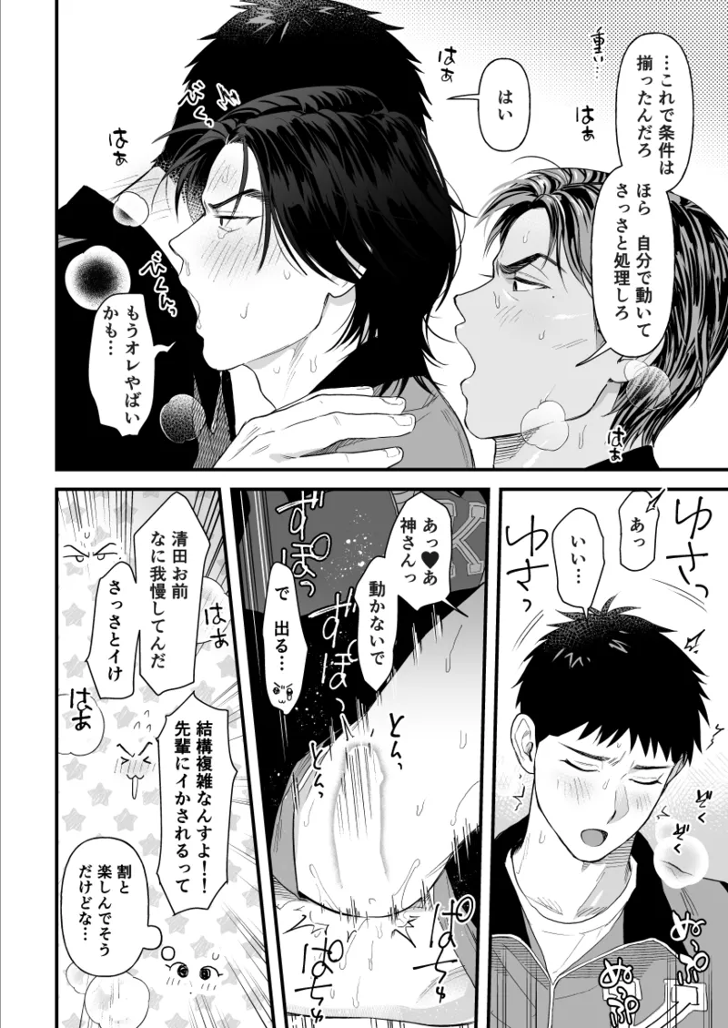 3Pしないと出られないらしい - page18