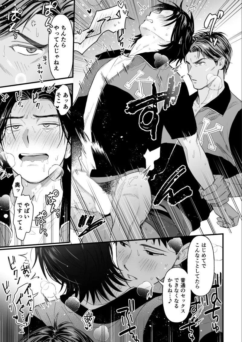 3Pしないと出られないらしい - page19