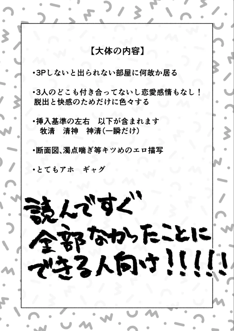 3Pしないと出られないらしい - page2