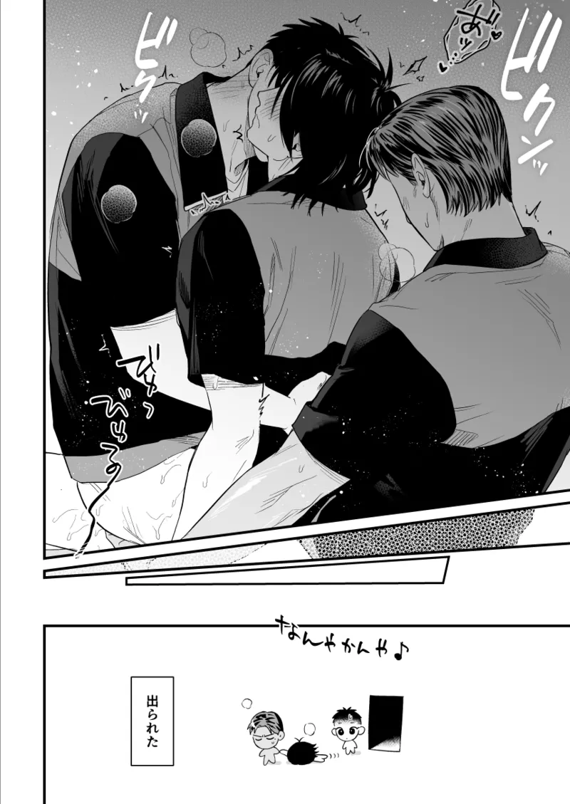 3Pしないと出られないらしい - page20