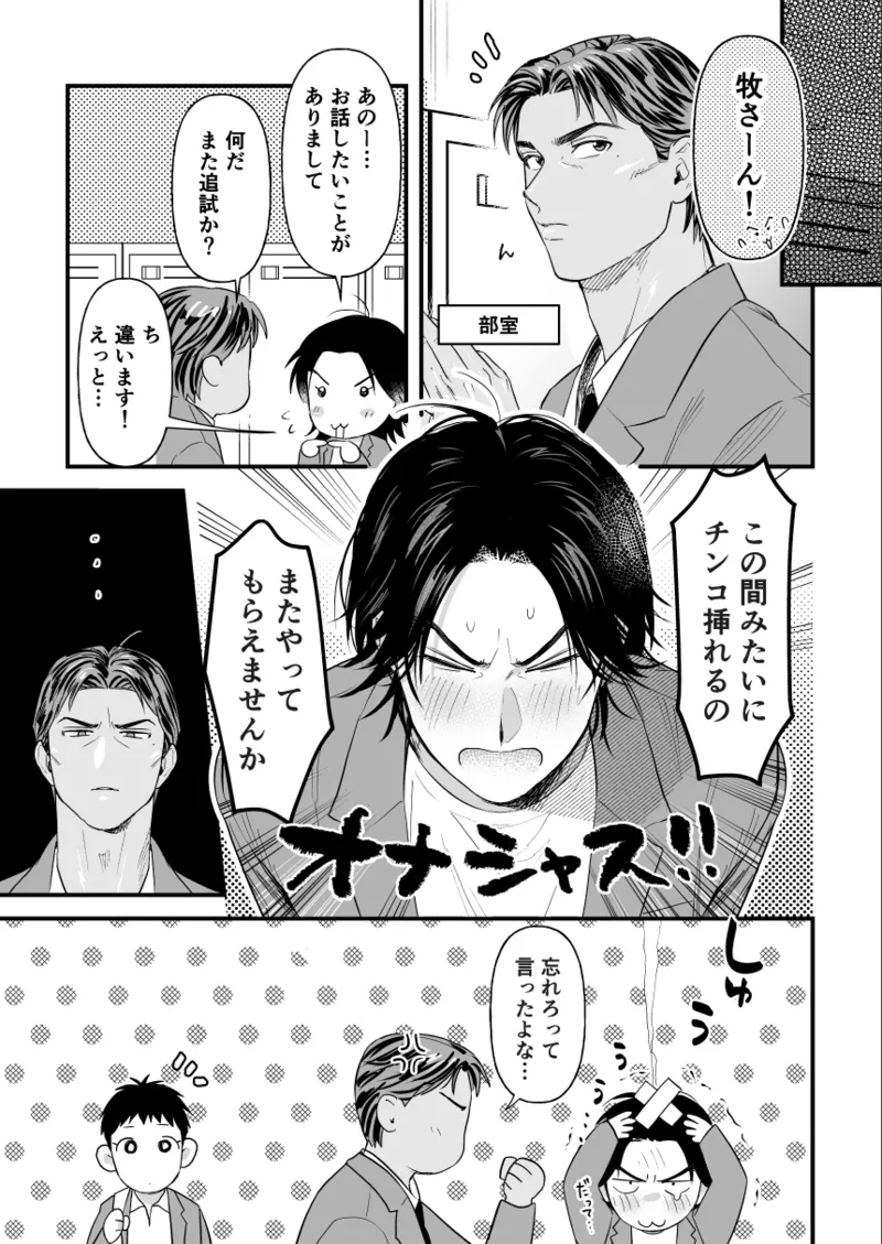 3Pしないと出られないらしい - page21