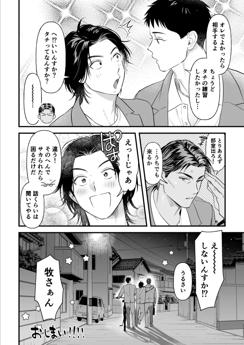 3Pしないと出られないらしい - page22