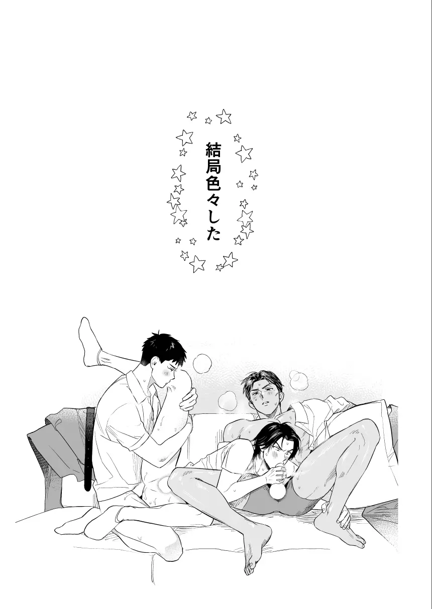 3Pしないと出られないらしい - page23