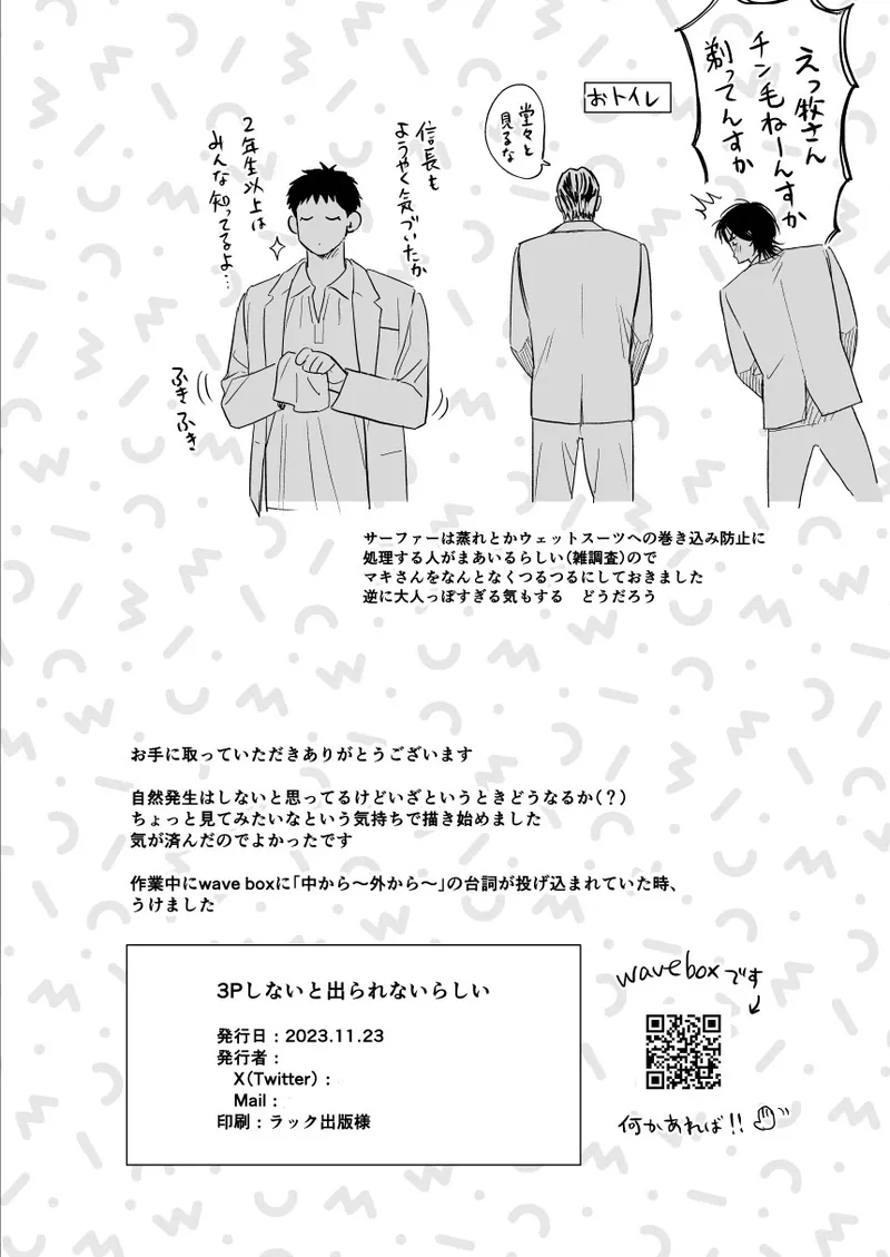 3Pしないと出られないらしい - page24