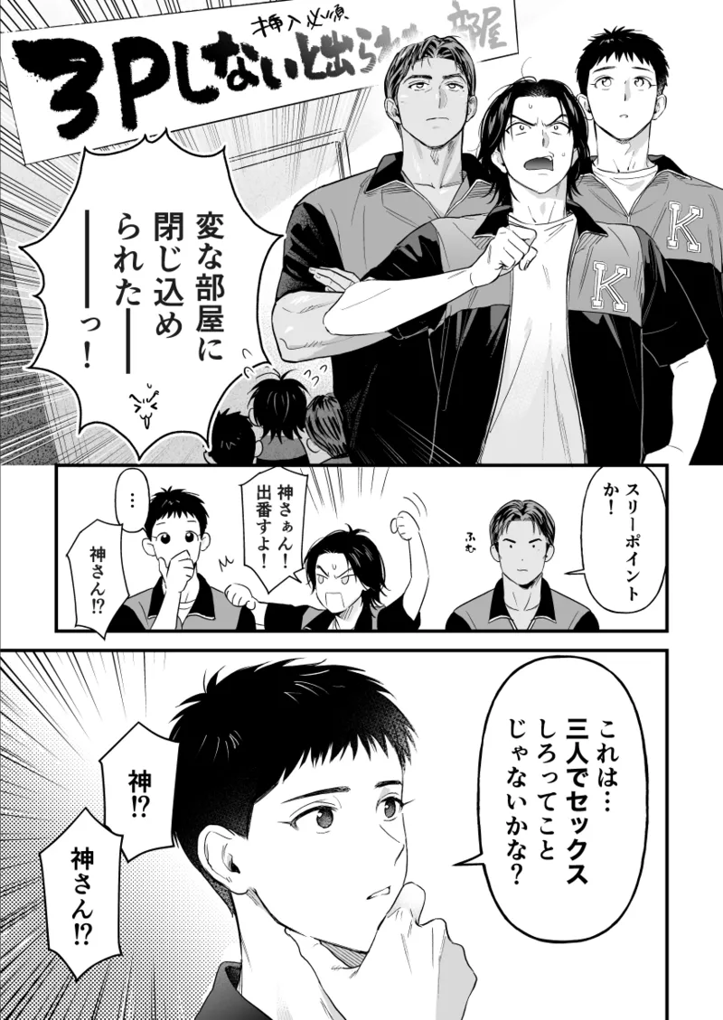 3Pしないと出られないらしい - page3