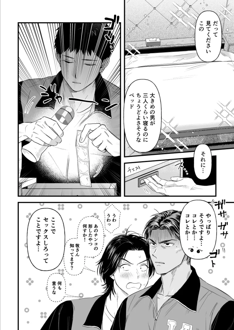 3Pしないと出られないらしい - page4
