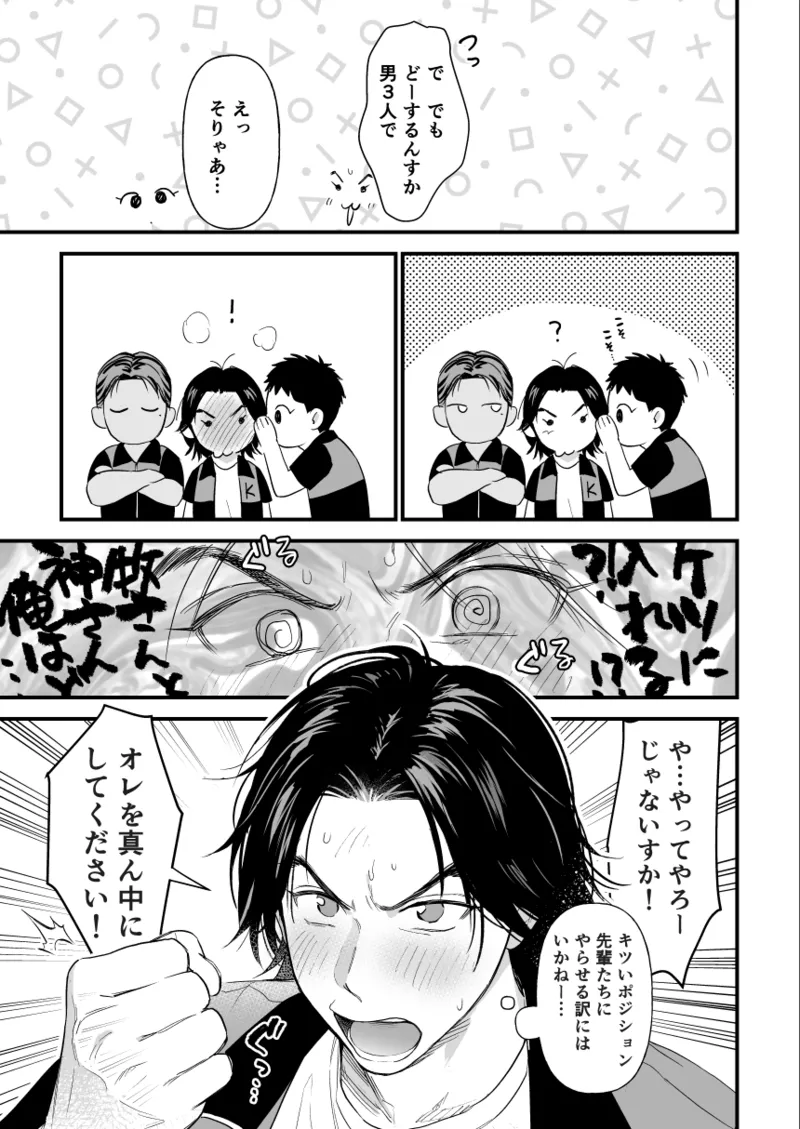 3Pしないと出られないらしい - page5