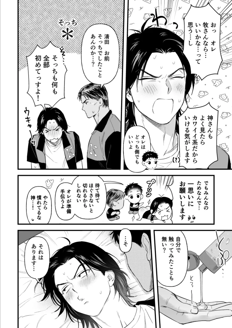 3Pしないと出られないらしい - page6