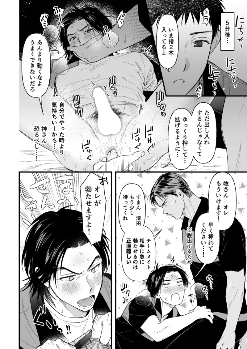 3Pしないと出られないらしい - page8