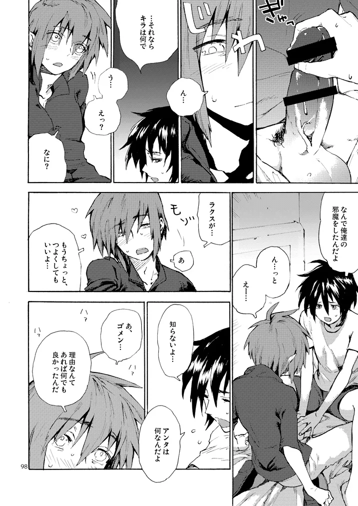 モーニング・スター - page10