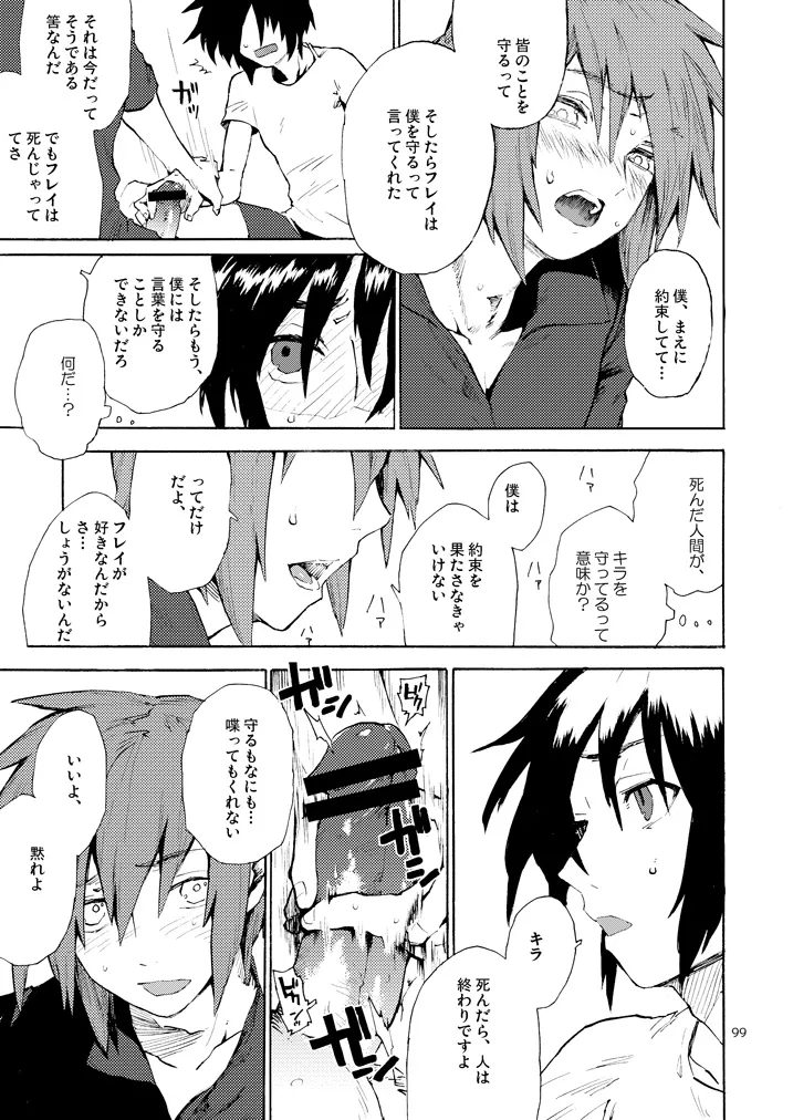 モーニング・スター - page11
