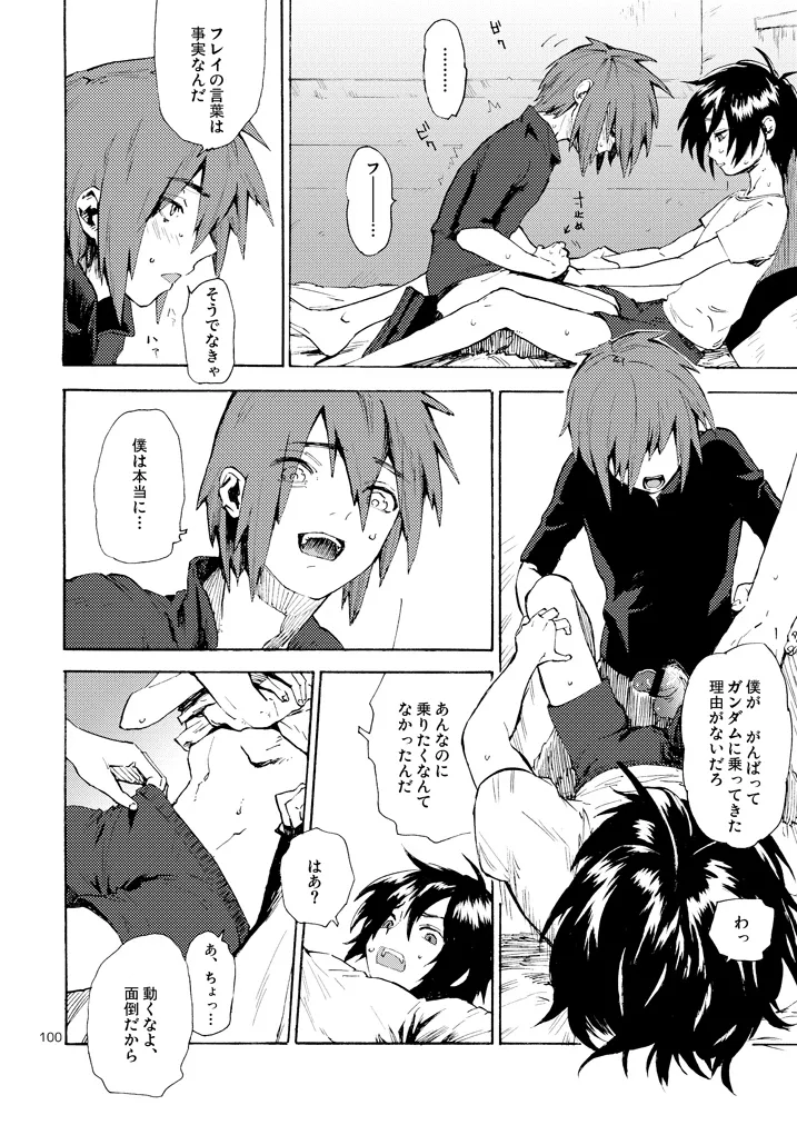モーニング・スター - page12