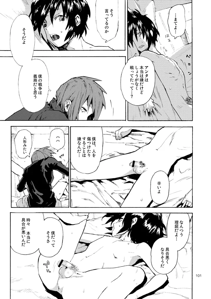 モーニング・スター - page13