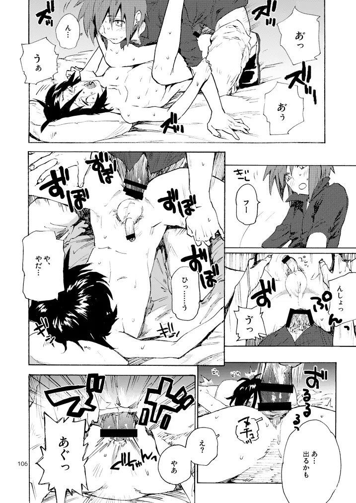 モーニング・スター - page18