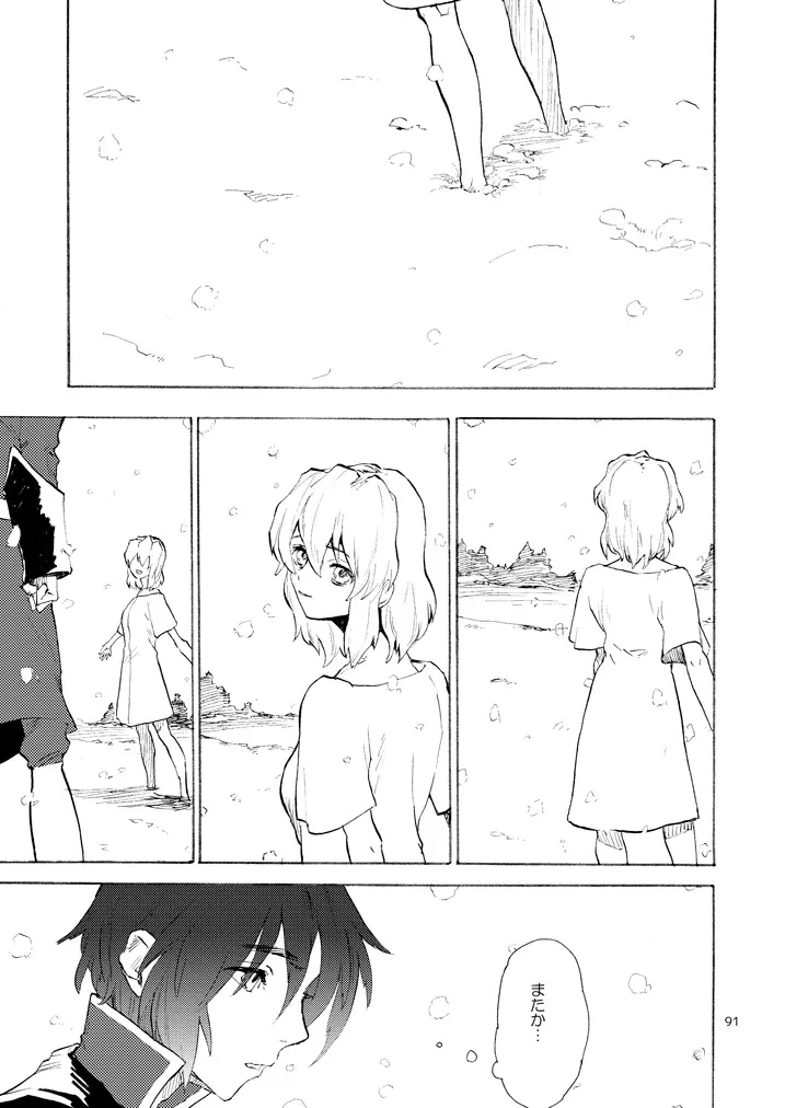 モーニング・スター - page2