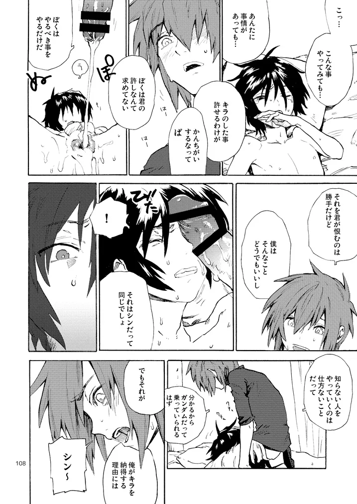 モーニング・スター - page20