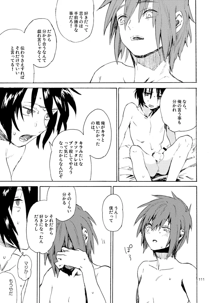 モーニング・スター - page23