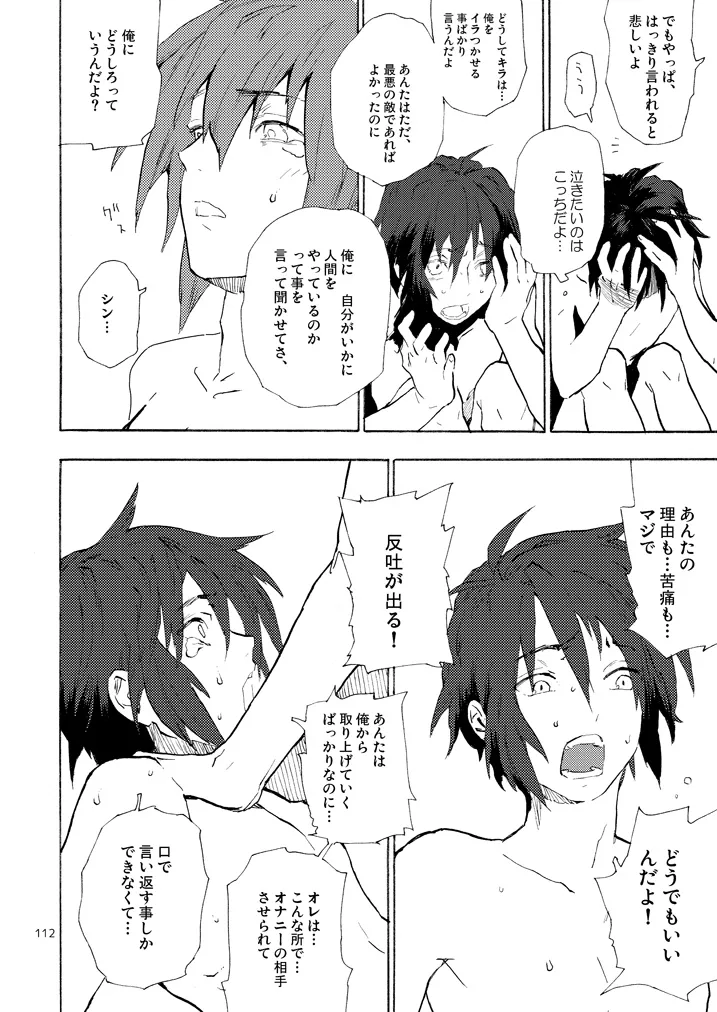 モーニング・スター - page24