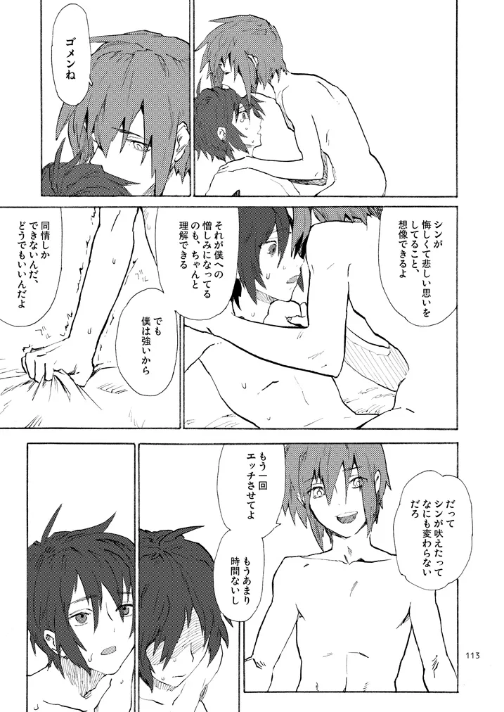 モーニング・スター - page25