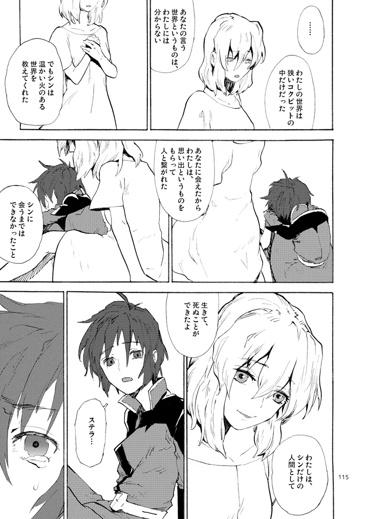 モーニング・スター - page27
