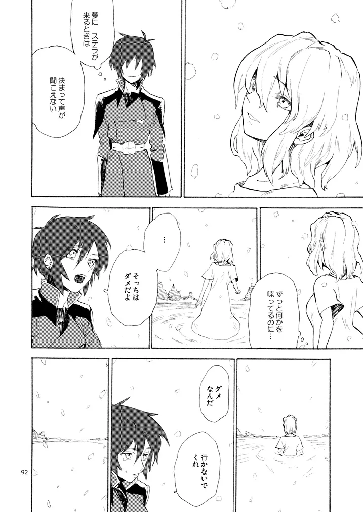 モーニング・スター - page3