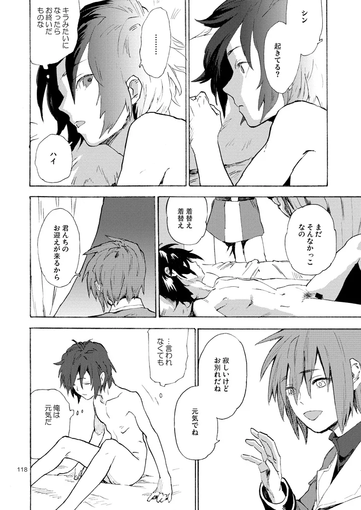モーニング・スター - page30