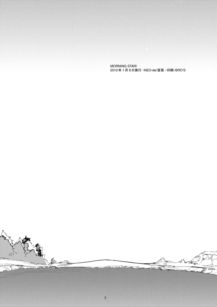 モーニング・スター - page4