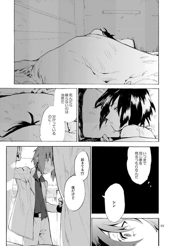モーニング・スター - page5